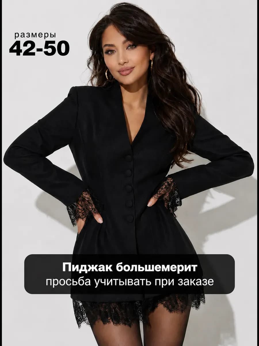 Пиджак приталенный с кружевами