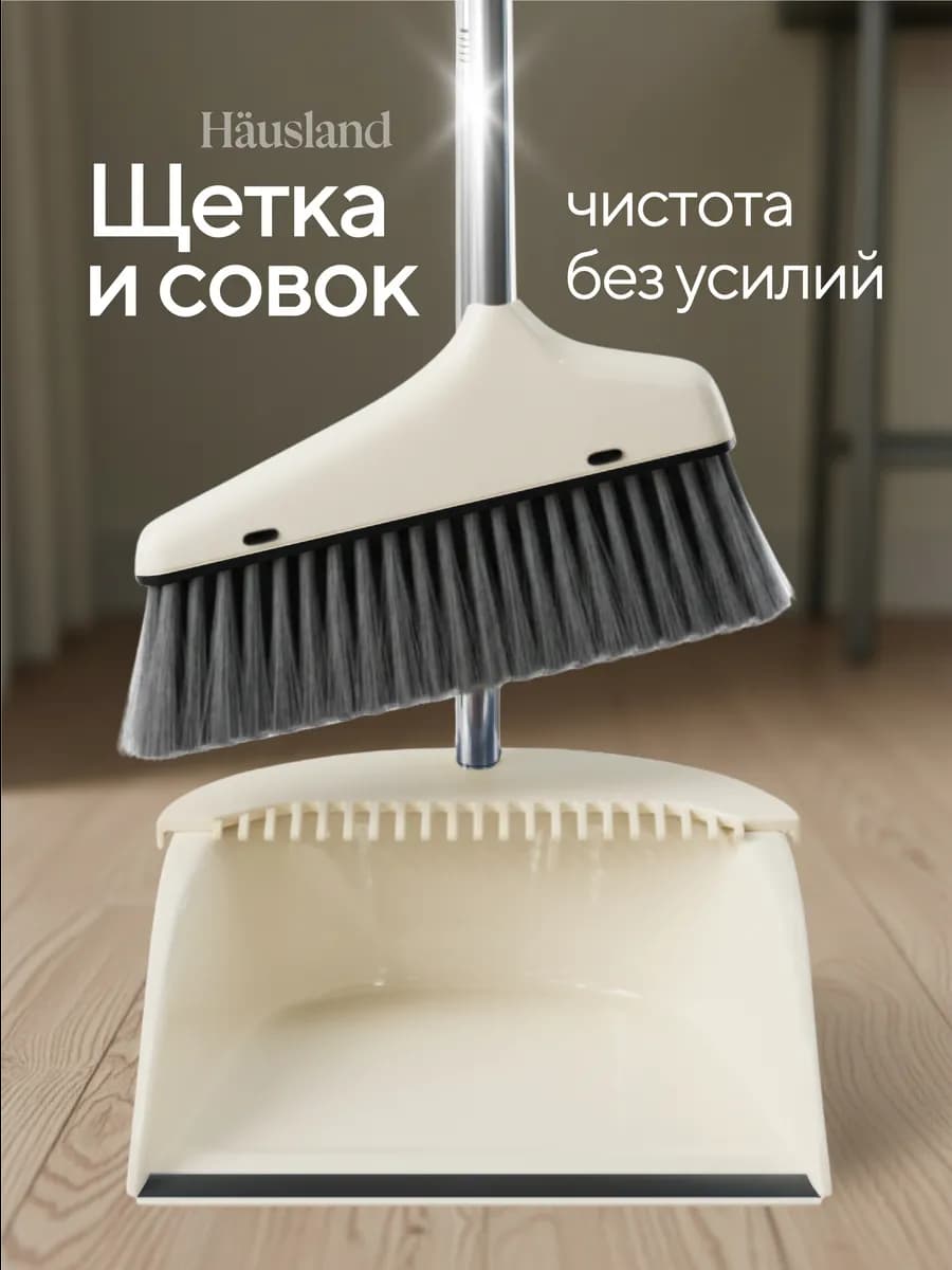 Щетка для уборки веник с совком