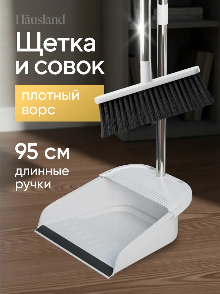 Щетка для уборки веник с совком
