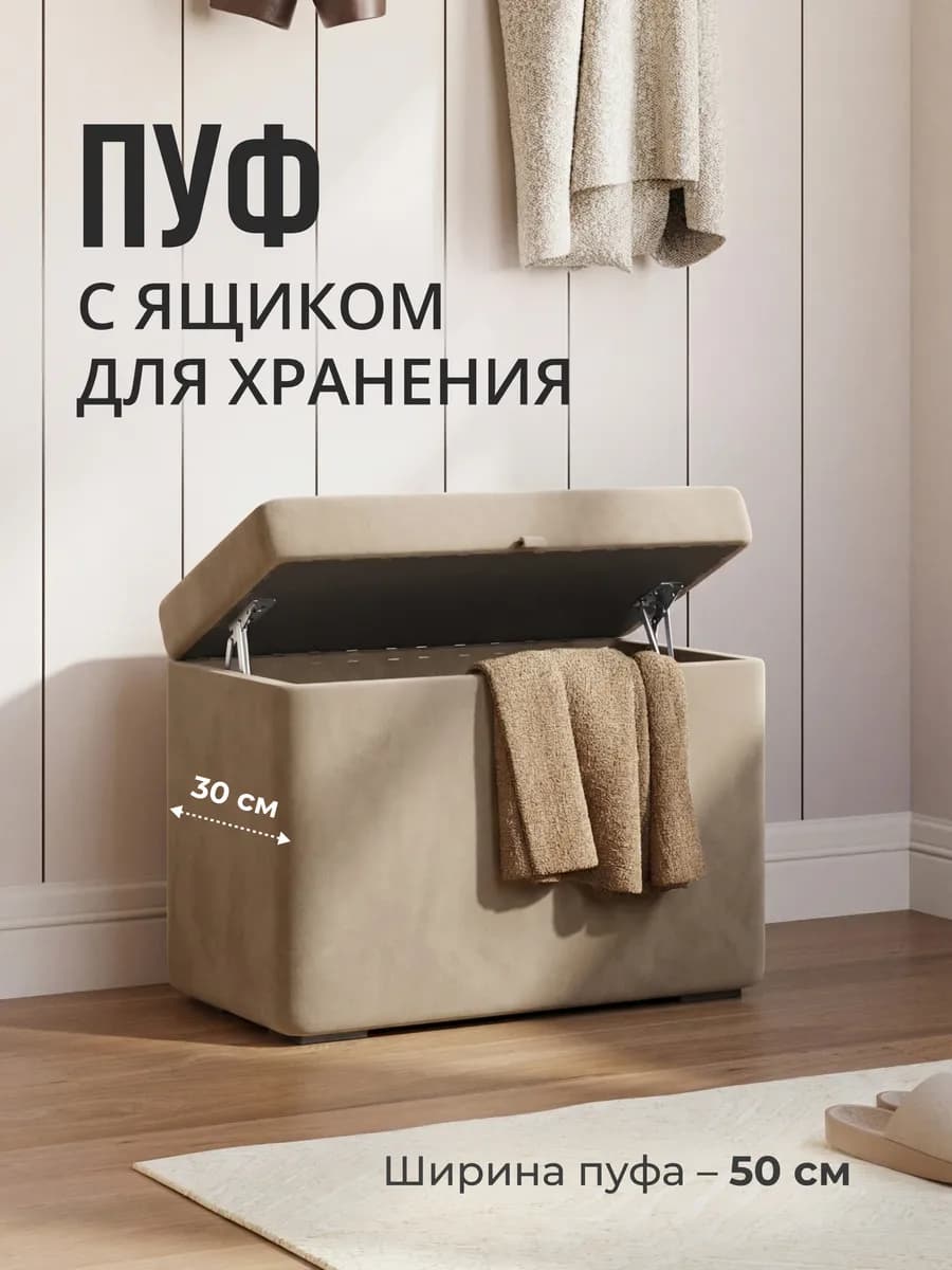 Пуфик для прихожей и спальни с ящиком прямоугольный