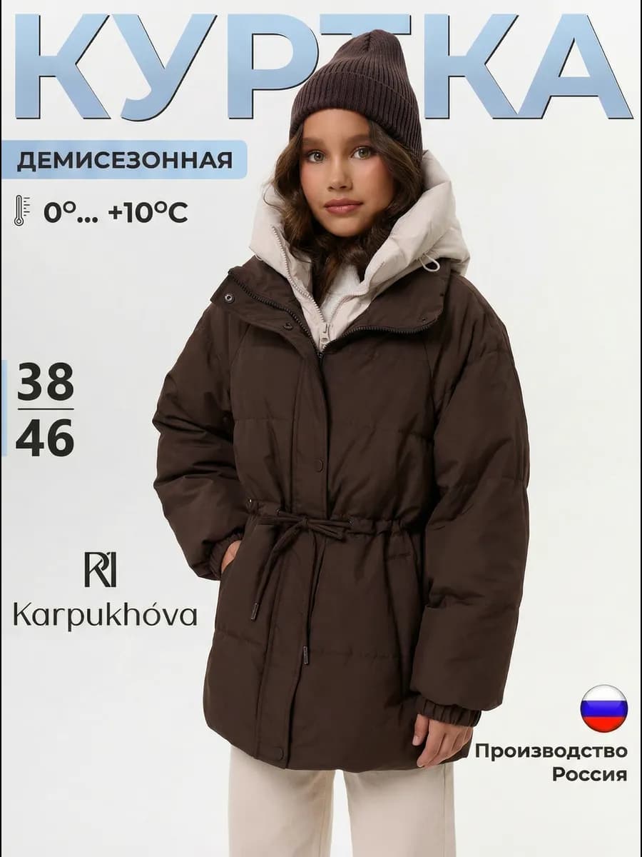 Куртка демисезонная с капюшоном