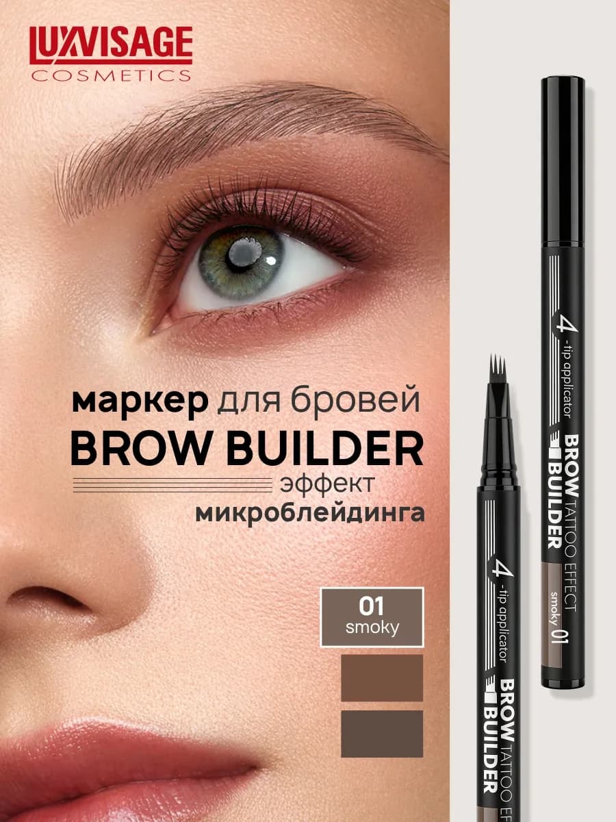 Маркер для бровей с эффектом микроблейдинга BROW BUILDER