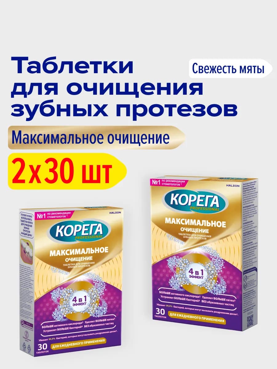 Таблетки для зубных протезов Максимальное очищение 30 шт*2