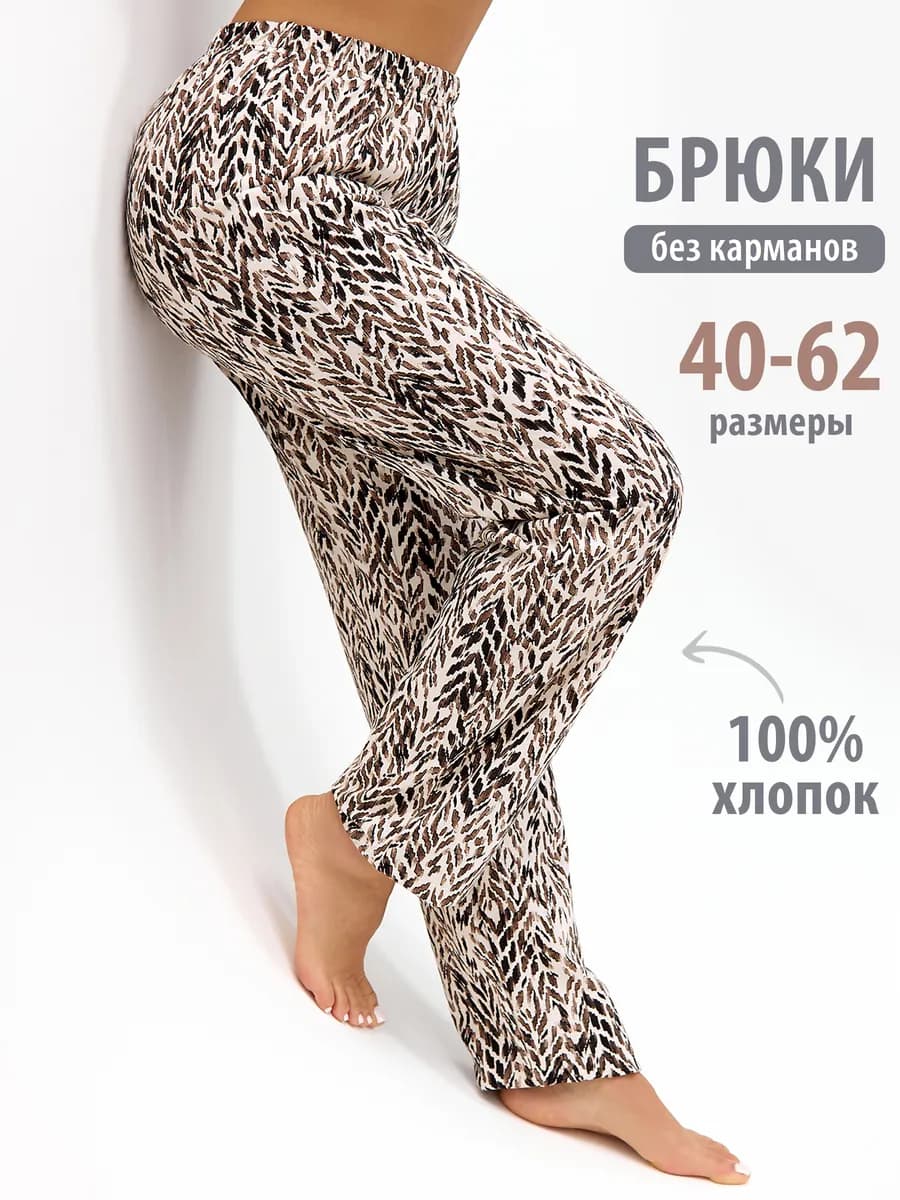 Брюки домашние хлопок