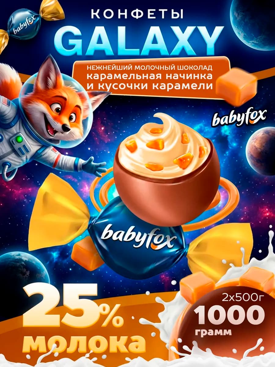 Конфеты шоколадные Galaxy с соленой карамелью, 1 кг