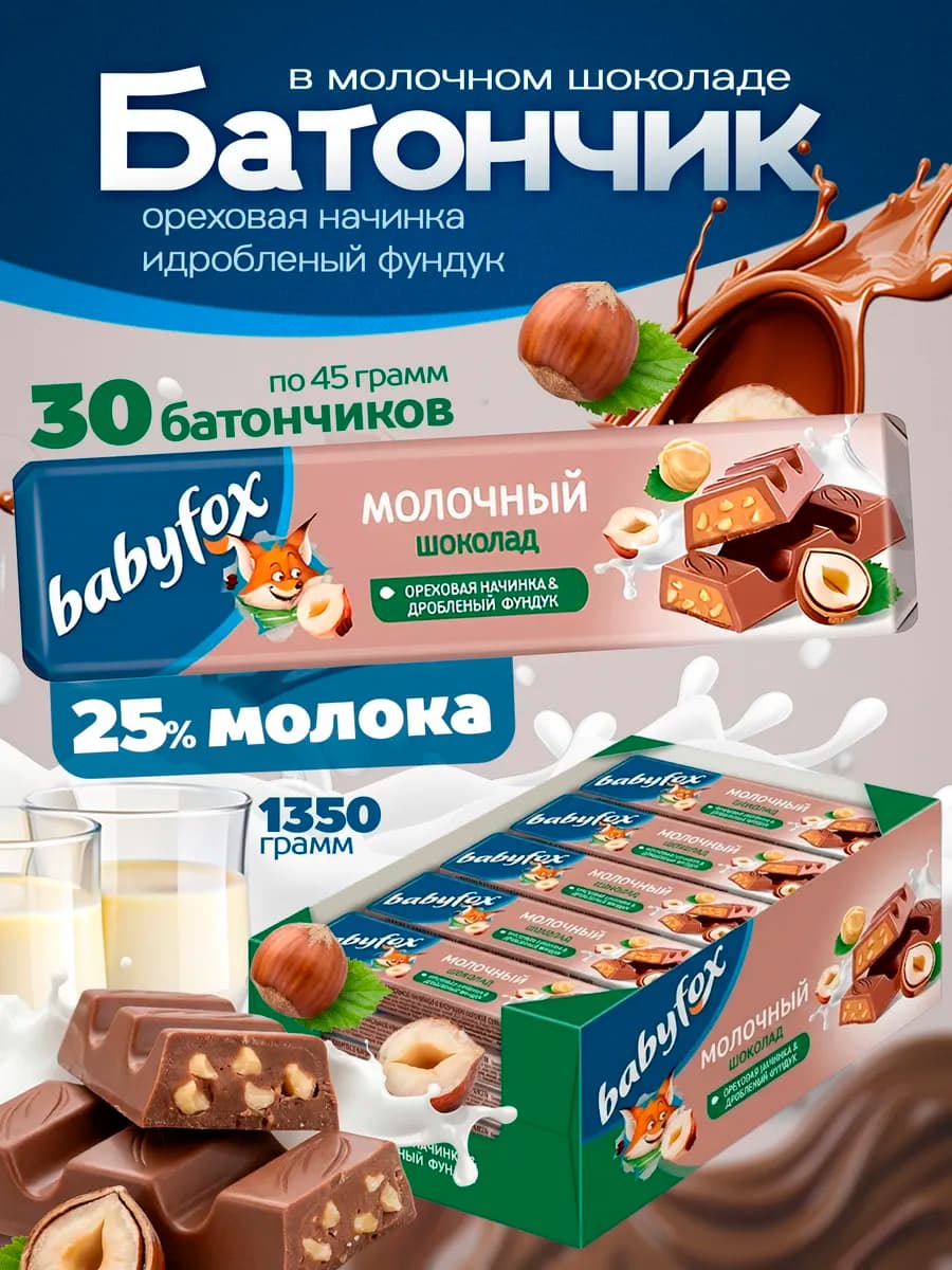 с ореховой начинкой и фундуком, 30 шт 45 г