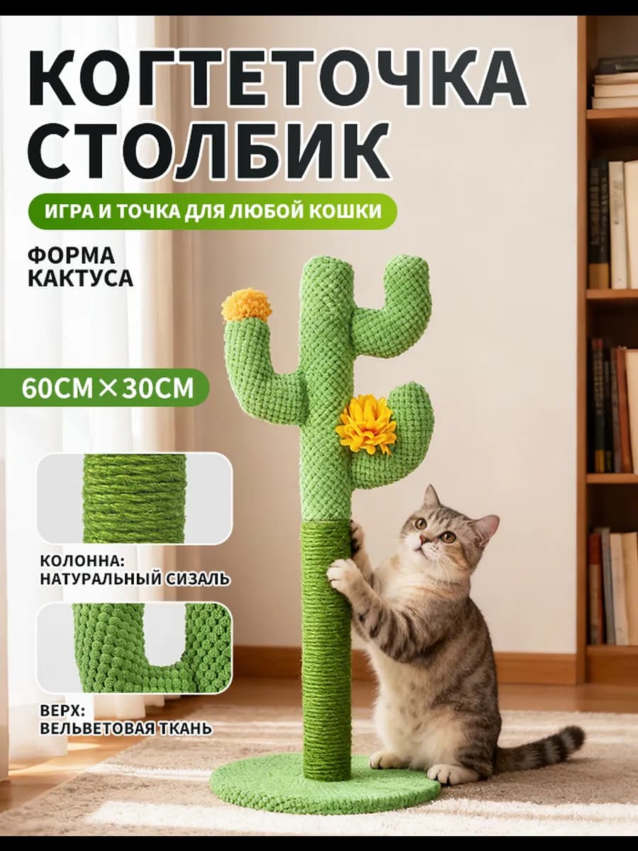 Когтеточка для кошки