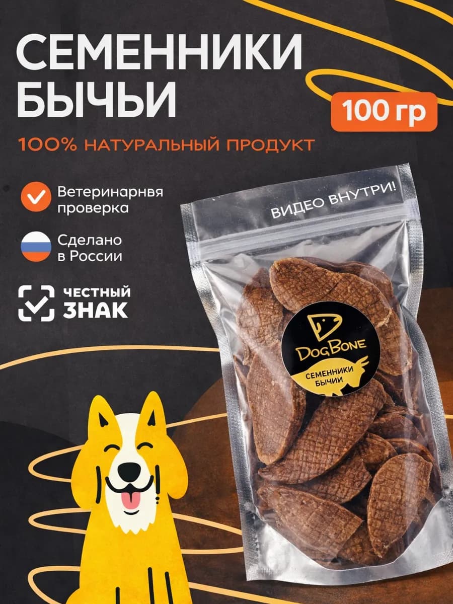 Семенники говяжьи для собак слайсы
