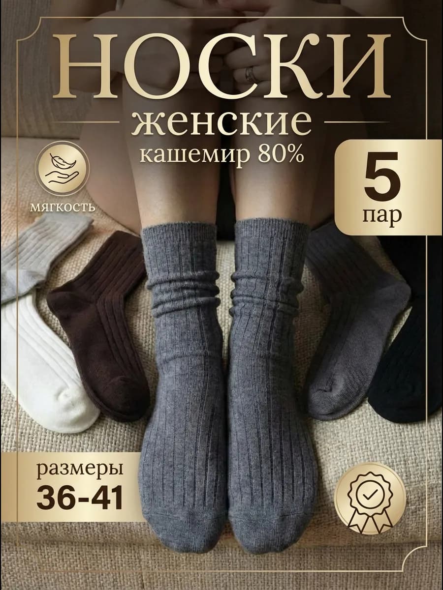 Носки набором 5 пар