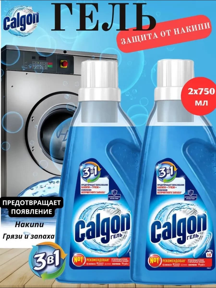 Гель для стиральной машины 3в1, 1500 мл