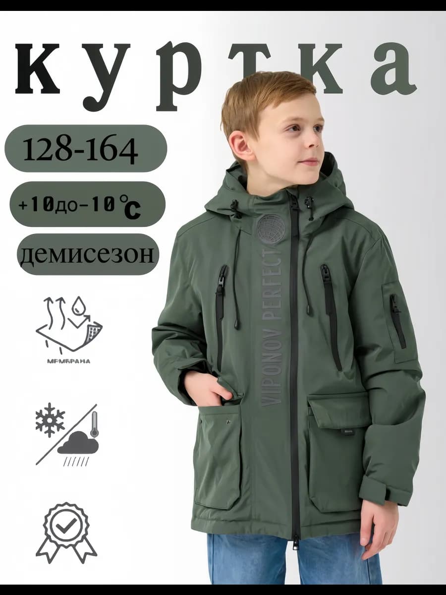 Куртка демисезон подростковая