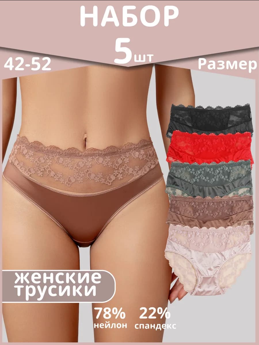 Высокая эластичность трусики 5 шт