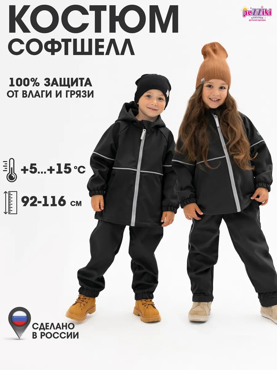 Костюм детский демисезонный софтшелл