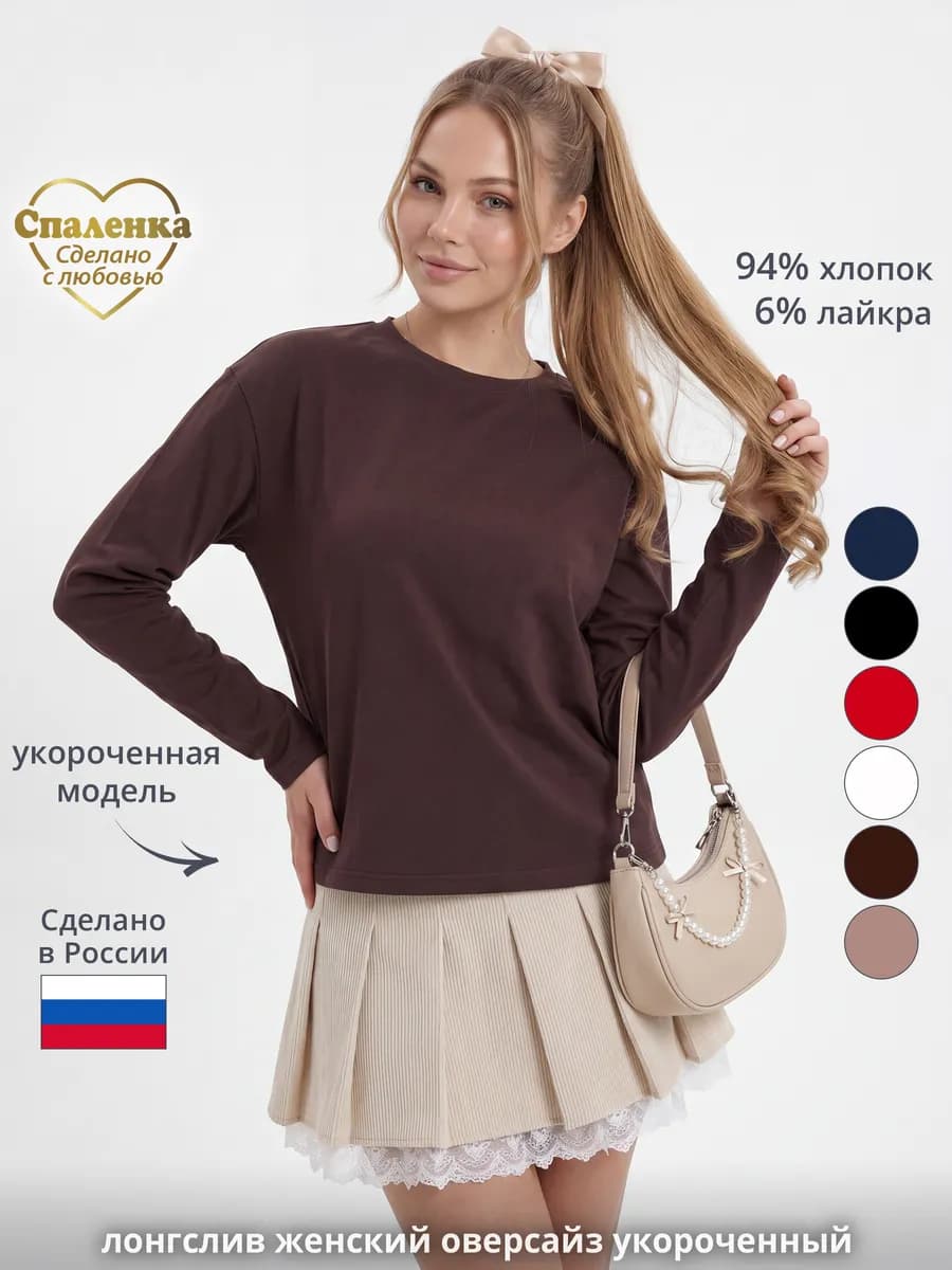 Лонгслив оверсайз укороченный
