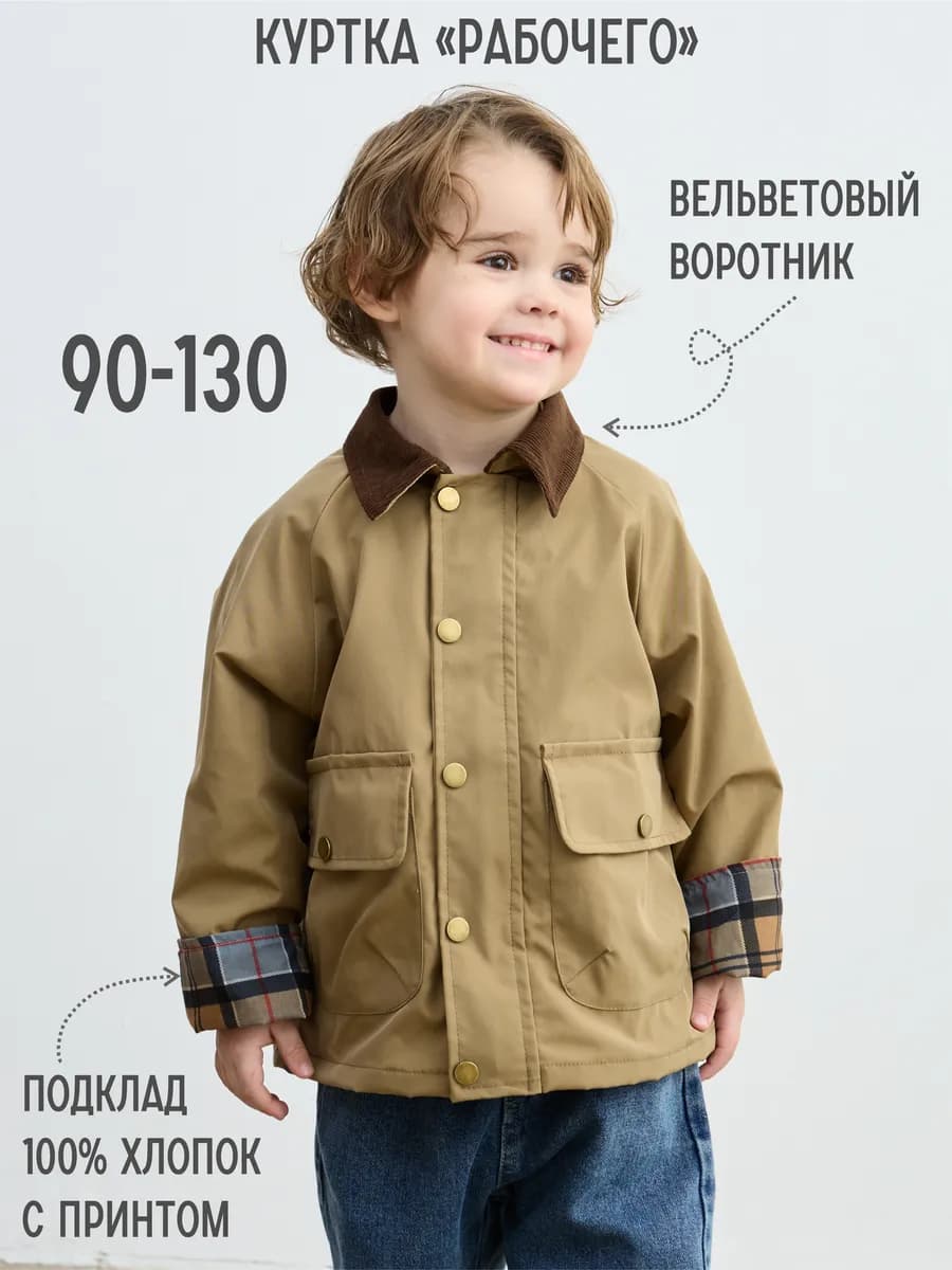 Куртка детская демисезонная