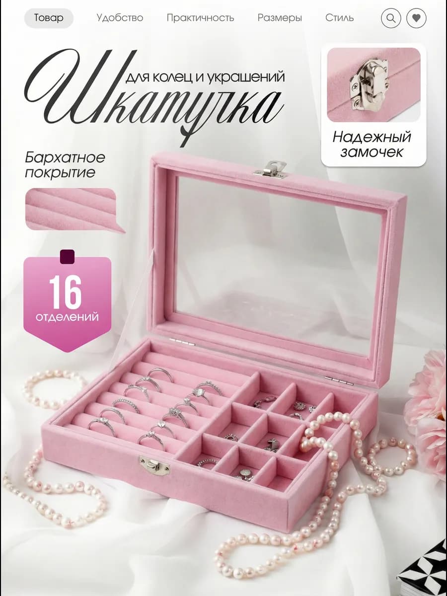 Шкатулка для украшений и колец бархатная