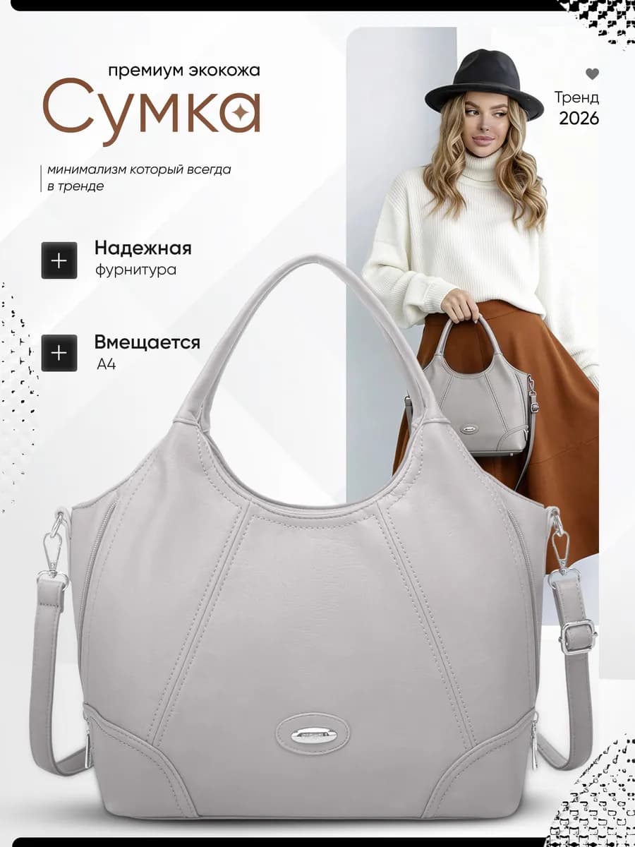 сумка женская средняя