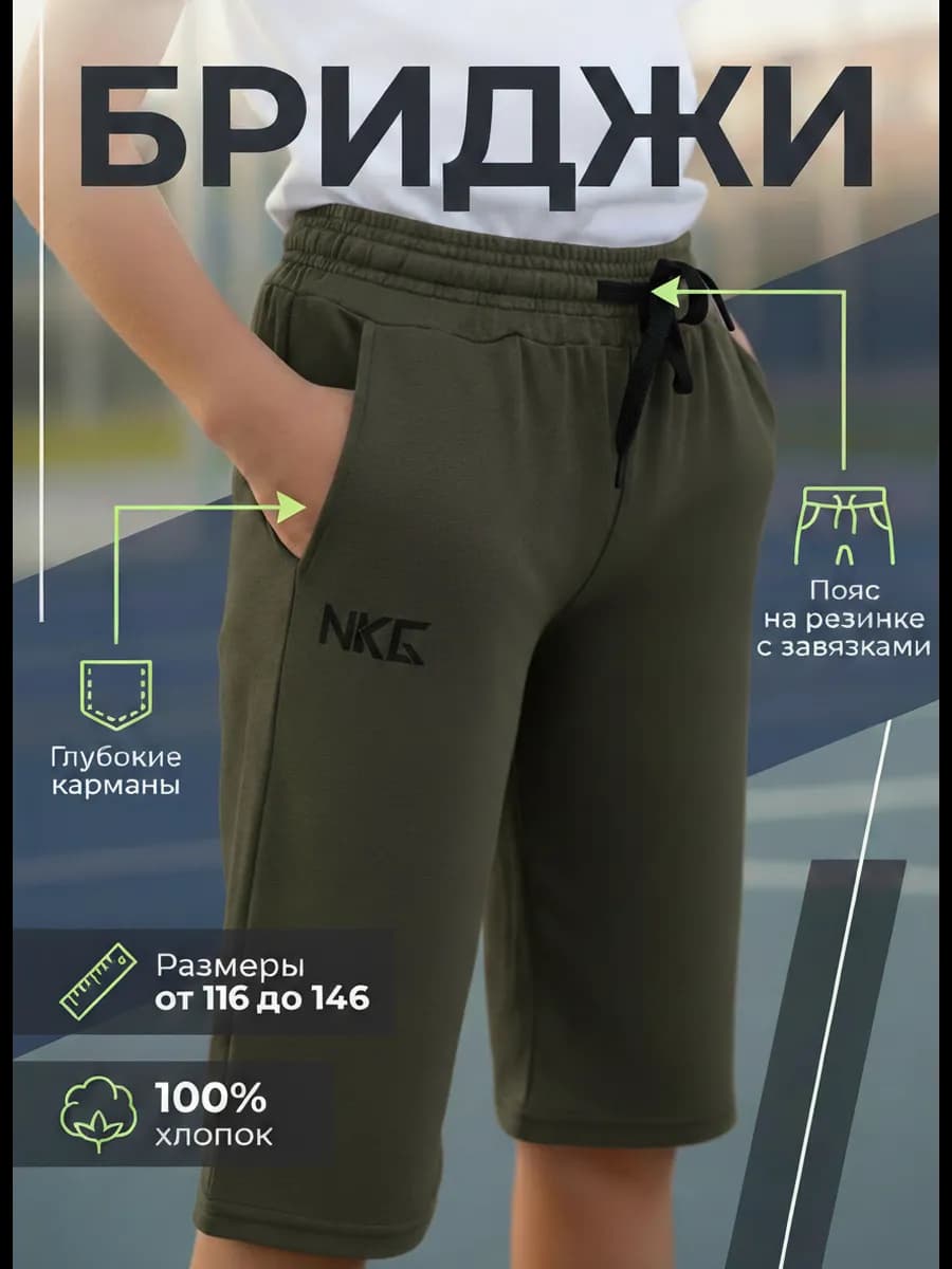 Бриджи летние детские хлопок