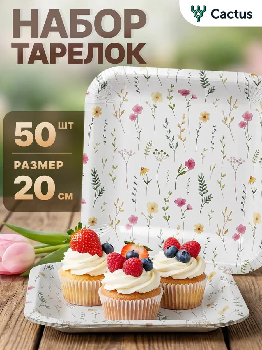 Тарелки одноразовые бумажные для праздника