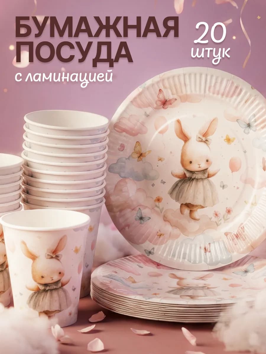 Тарелки бумажные и стаканы одноразовые для праздника