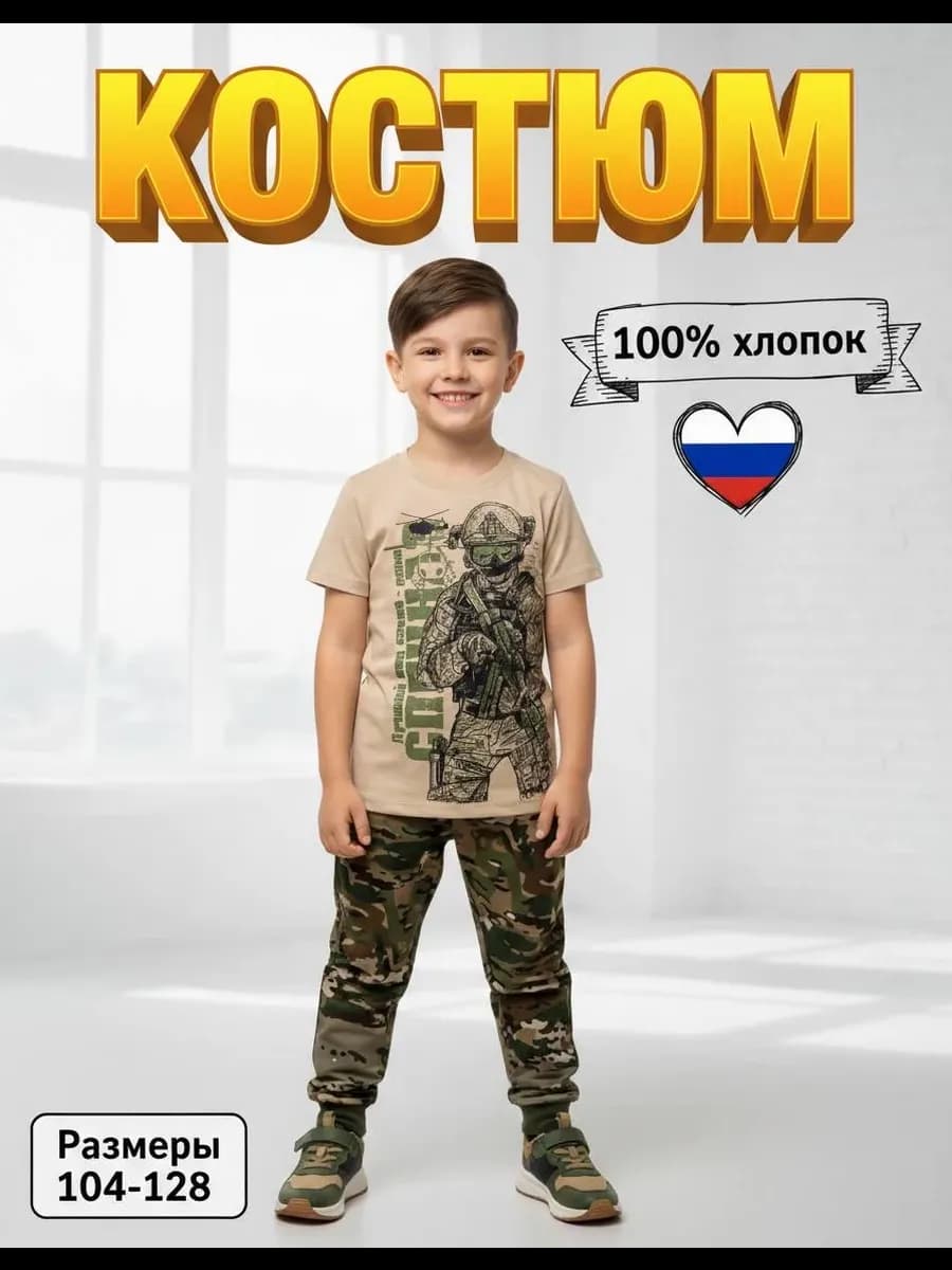 Костюм детский