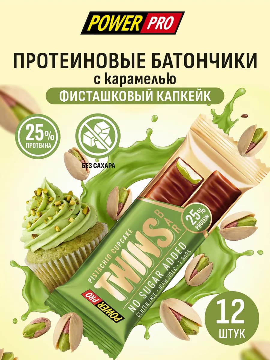 Протеиновые батончики TWINS BAR Фисташка
