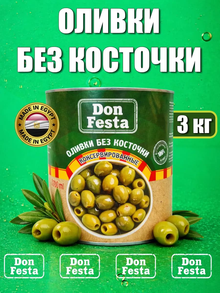 Оливки без косточки в банке 3 кг