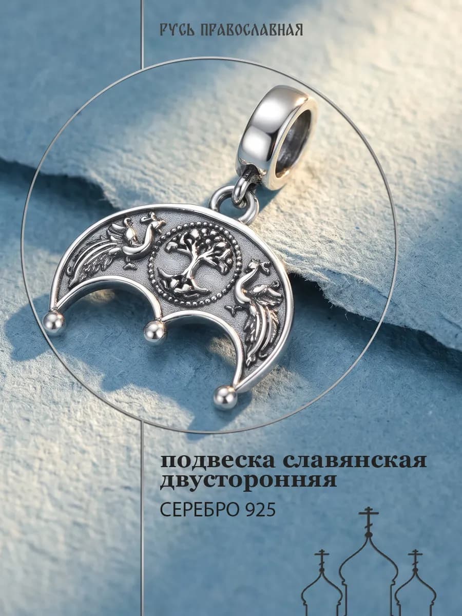 Подвеска серебро 925 пробы лунница