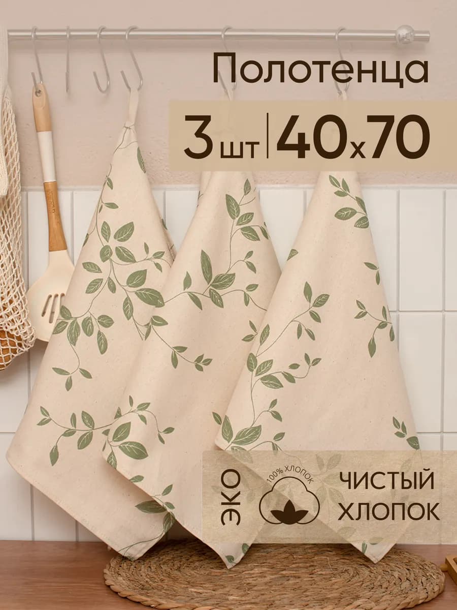 Набор кухонных полотенец 40х70 3 шт. Simple life
