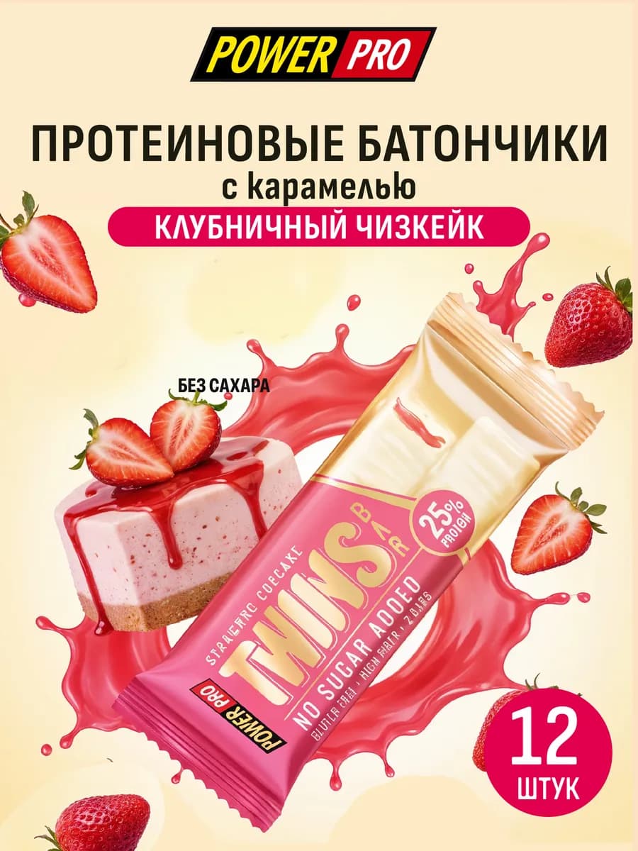 Протеиновые батончики TWINS BAR Твинс Бар клубничный чизкейк