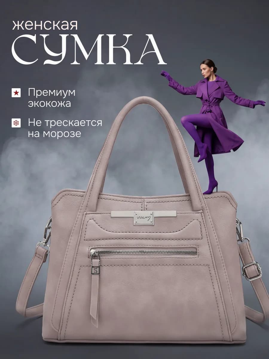 Сумка женская на плечо светлая тренд 2026
