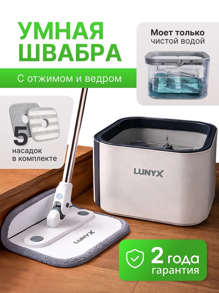 Умная швабра с отжимом и ведром для пола