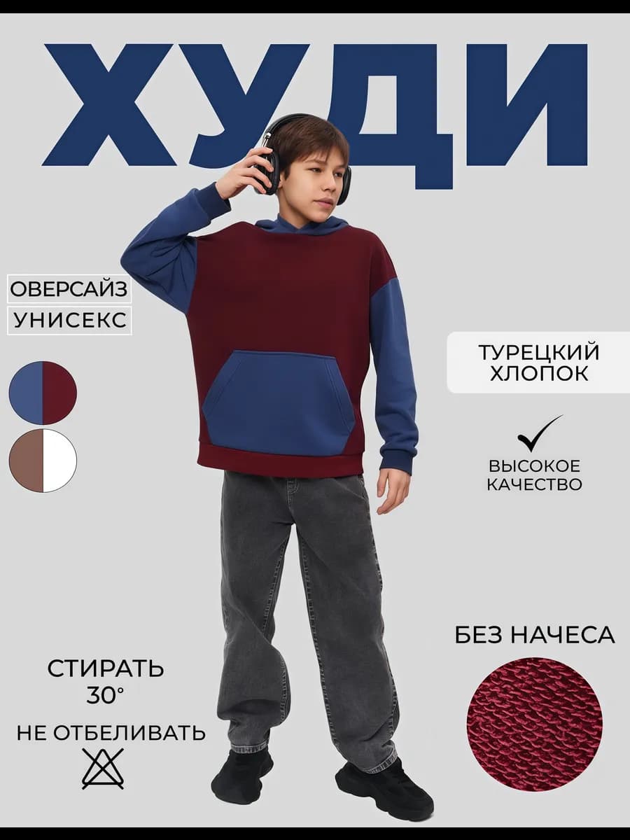 Худи для подростков