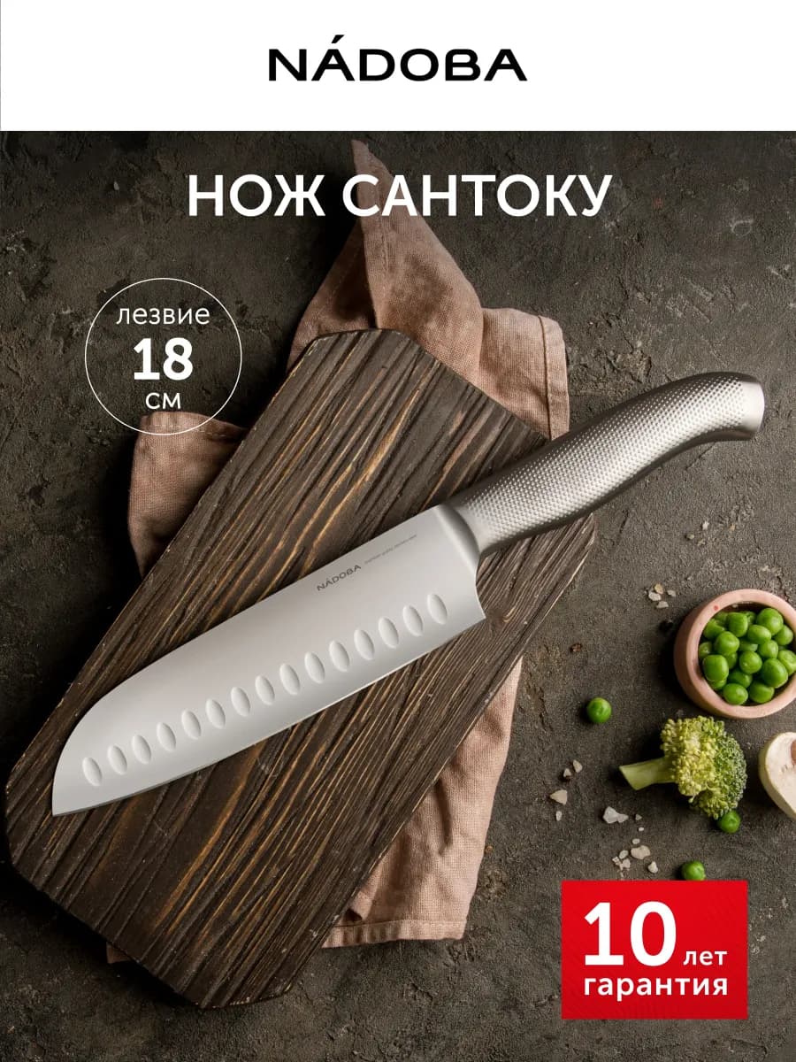 Нож кухонный сантоку