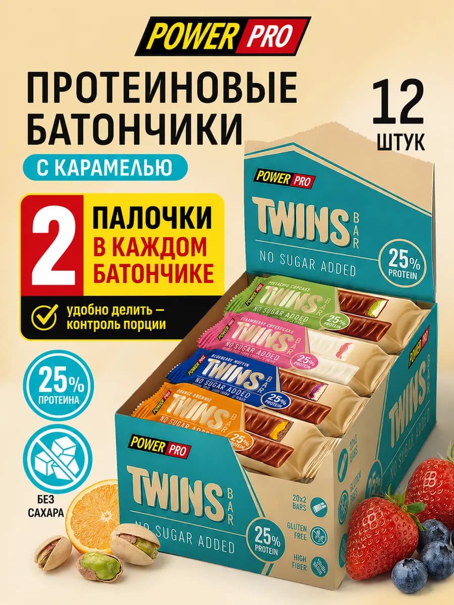 Протеиновые батончики TWINS BAR Твинс Бар ассорти десерты