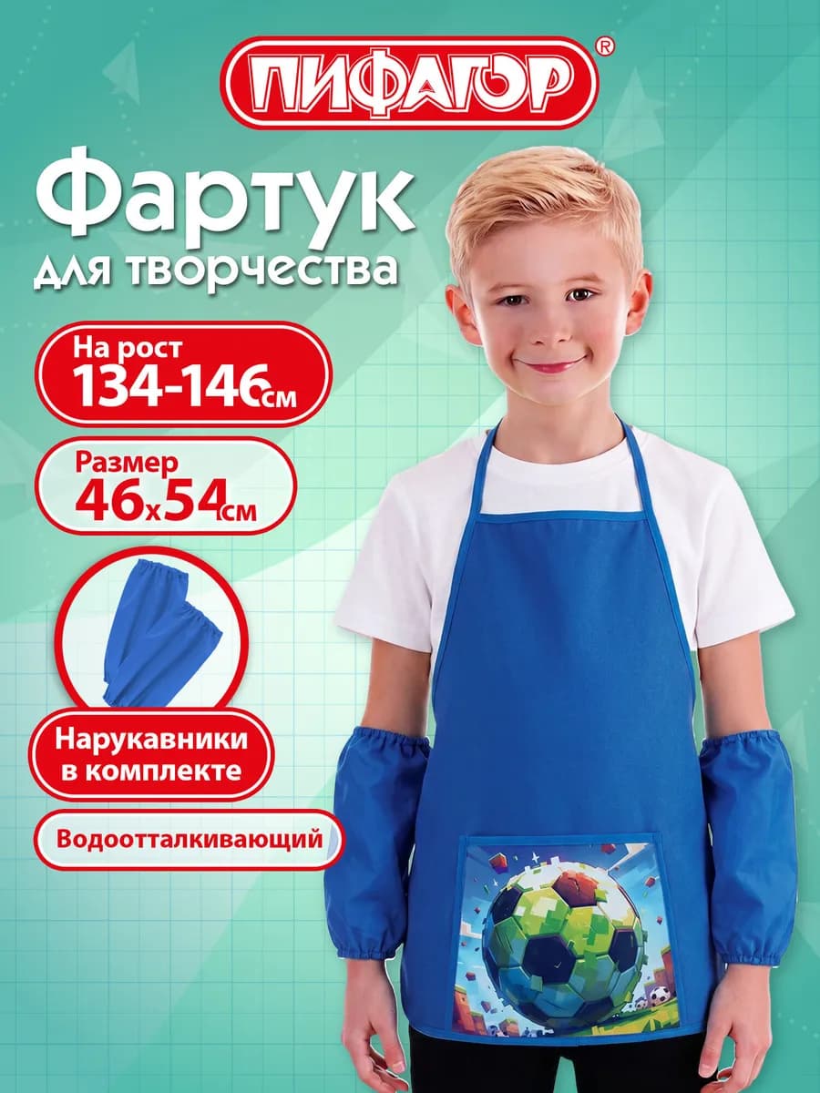 Фартук для рисования, труда с нарукавниками мальчику в школу