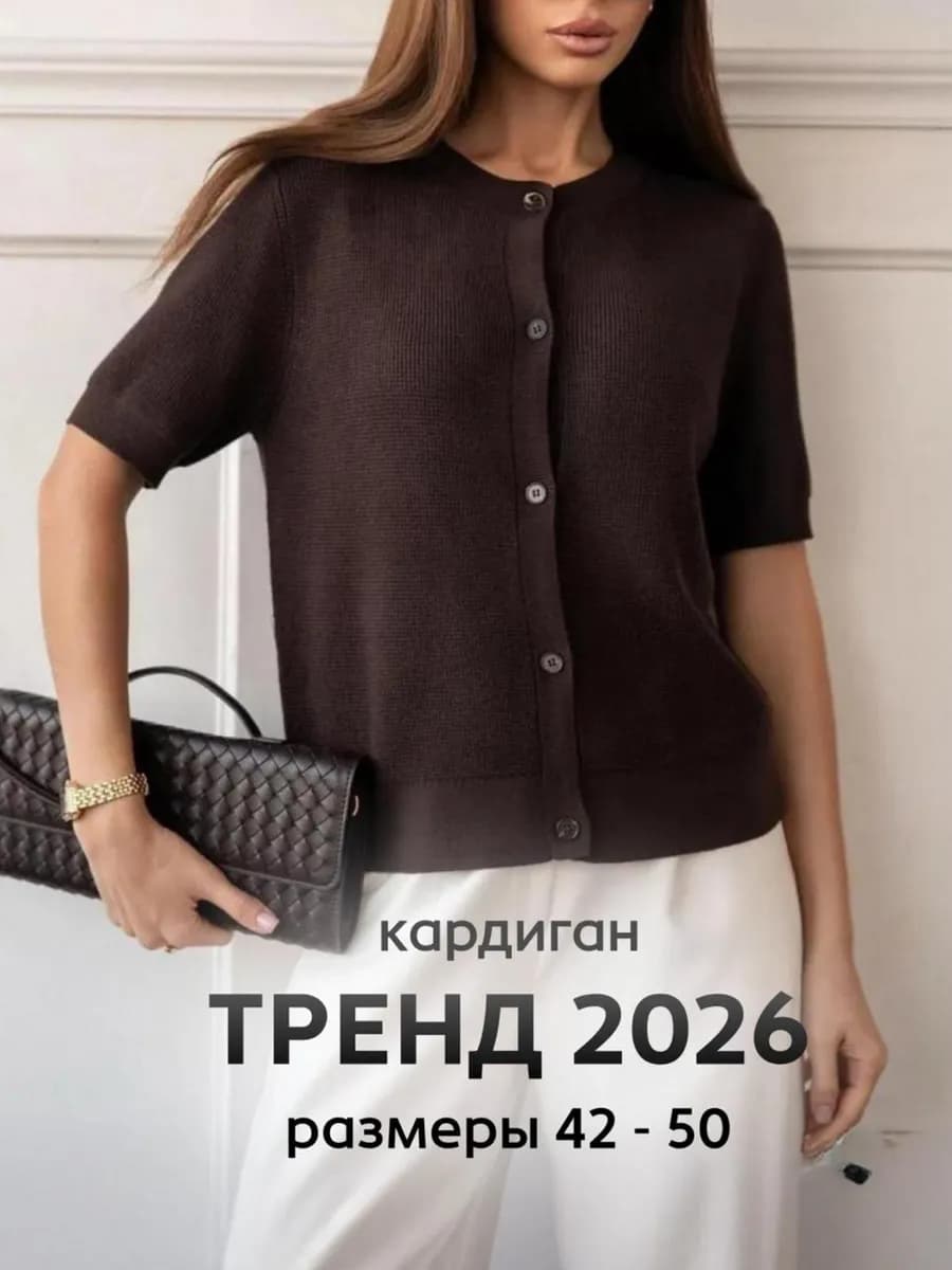 Джемпер трикотажный с коротким рукавом