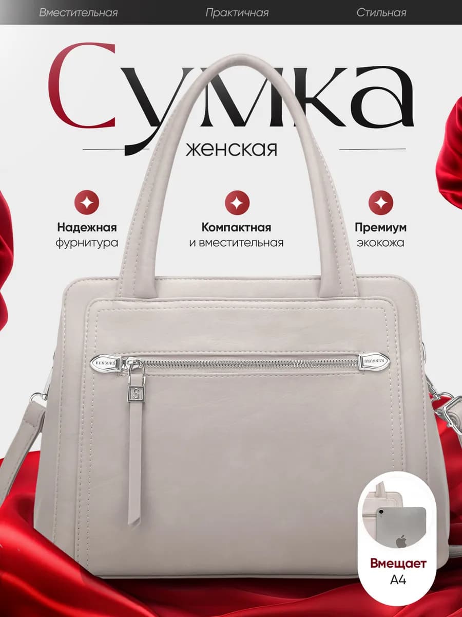 Сумка через плечо молочная большая