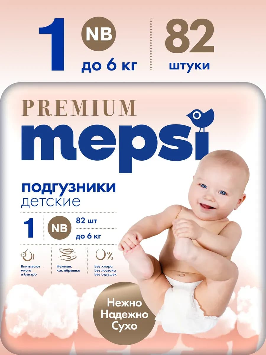 Подгузники для новорожденных Premium 1p NB 0-6кг 82 шт Мепси