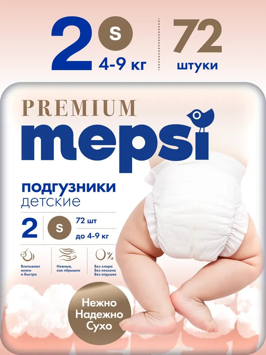 Подгузники детские Premium S (4-9 кг) 72 шт Мепси