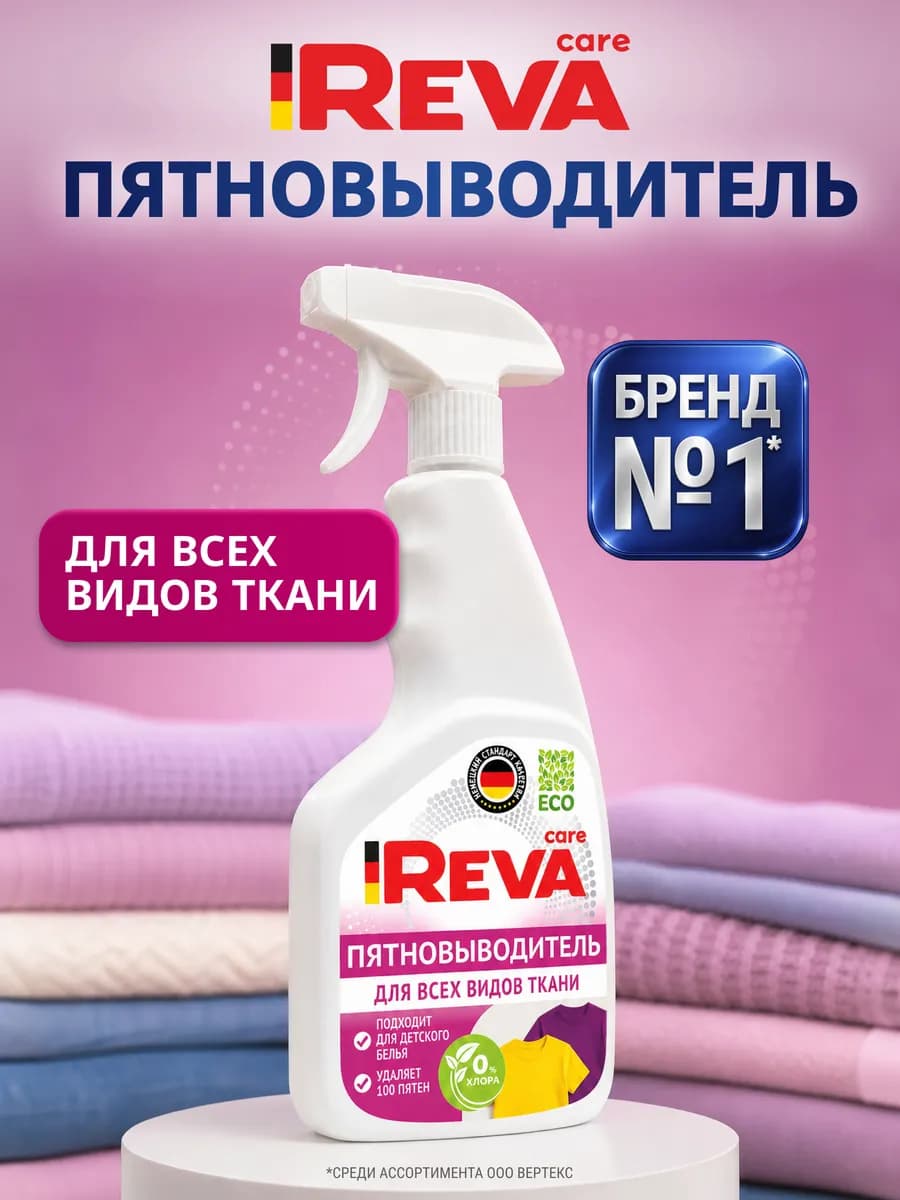 Спрей для удаления пятен