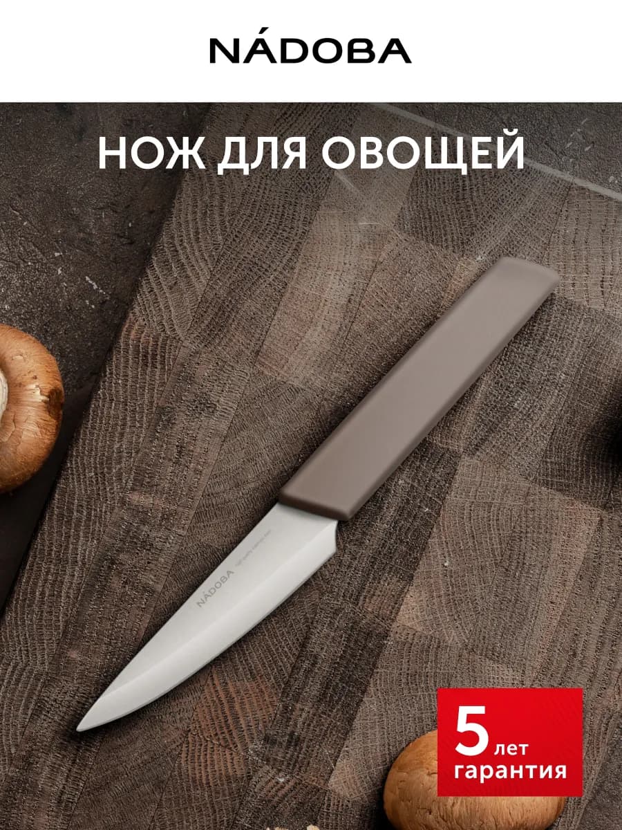 Нож кухонный для овощей острый