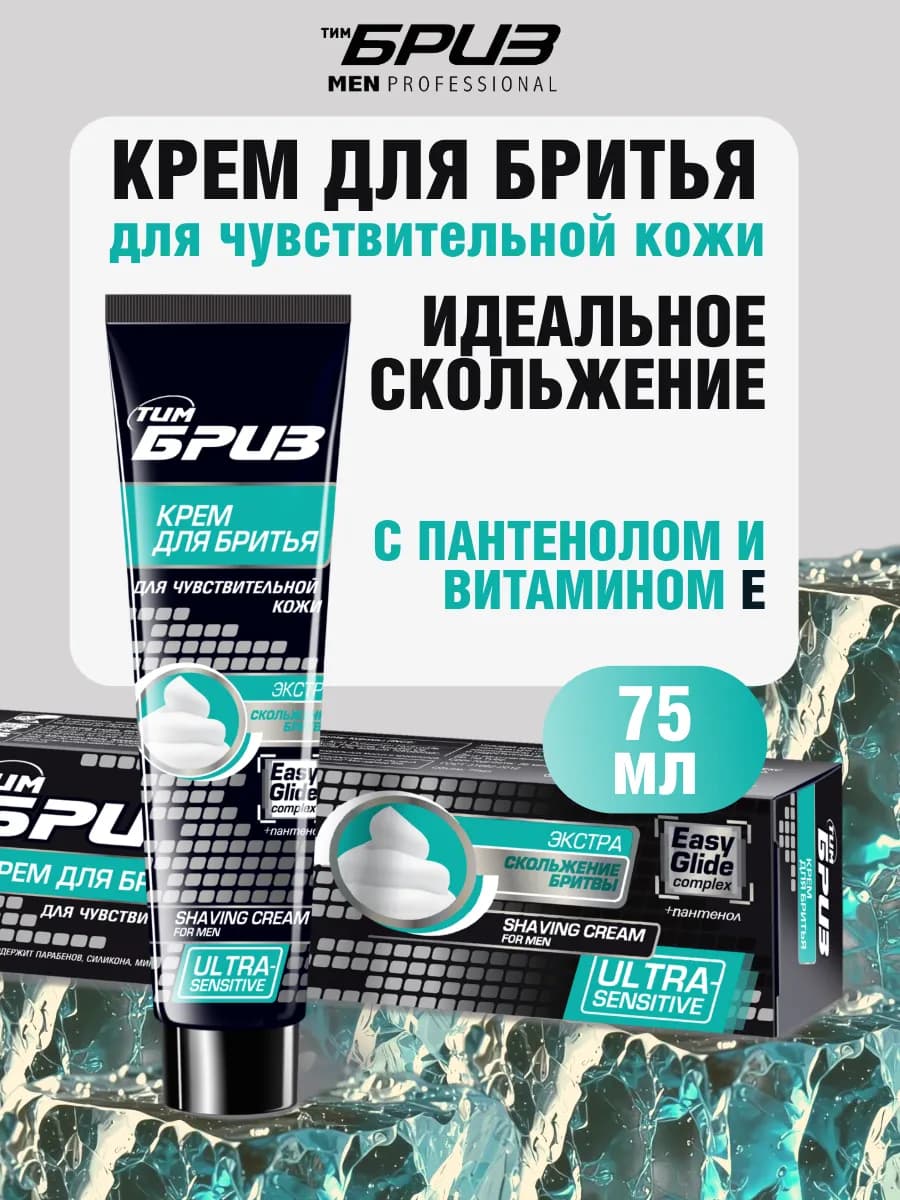 Крем для бритья для чувствительной кожи, 75 мл