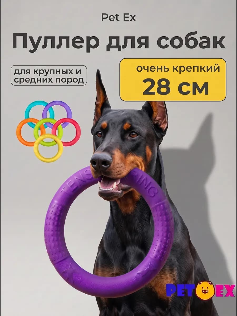 Кольцо для собак, пуллер 28 см