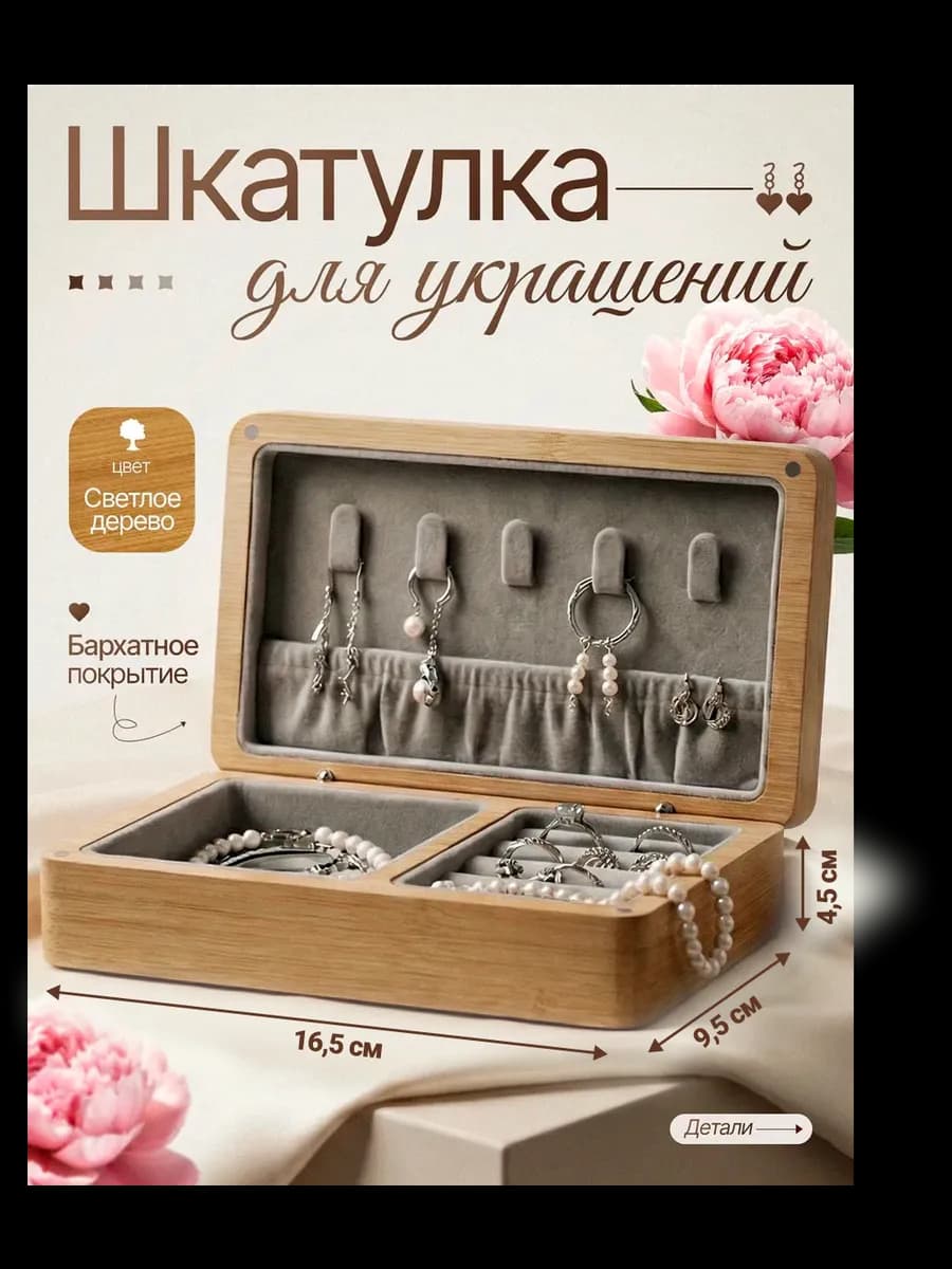 Деревянная шкатулка для украшений
