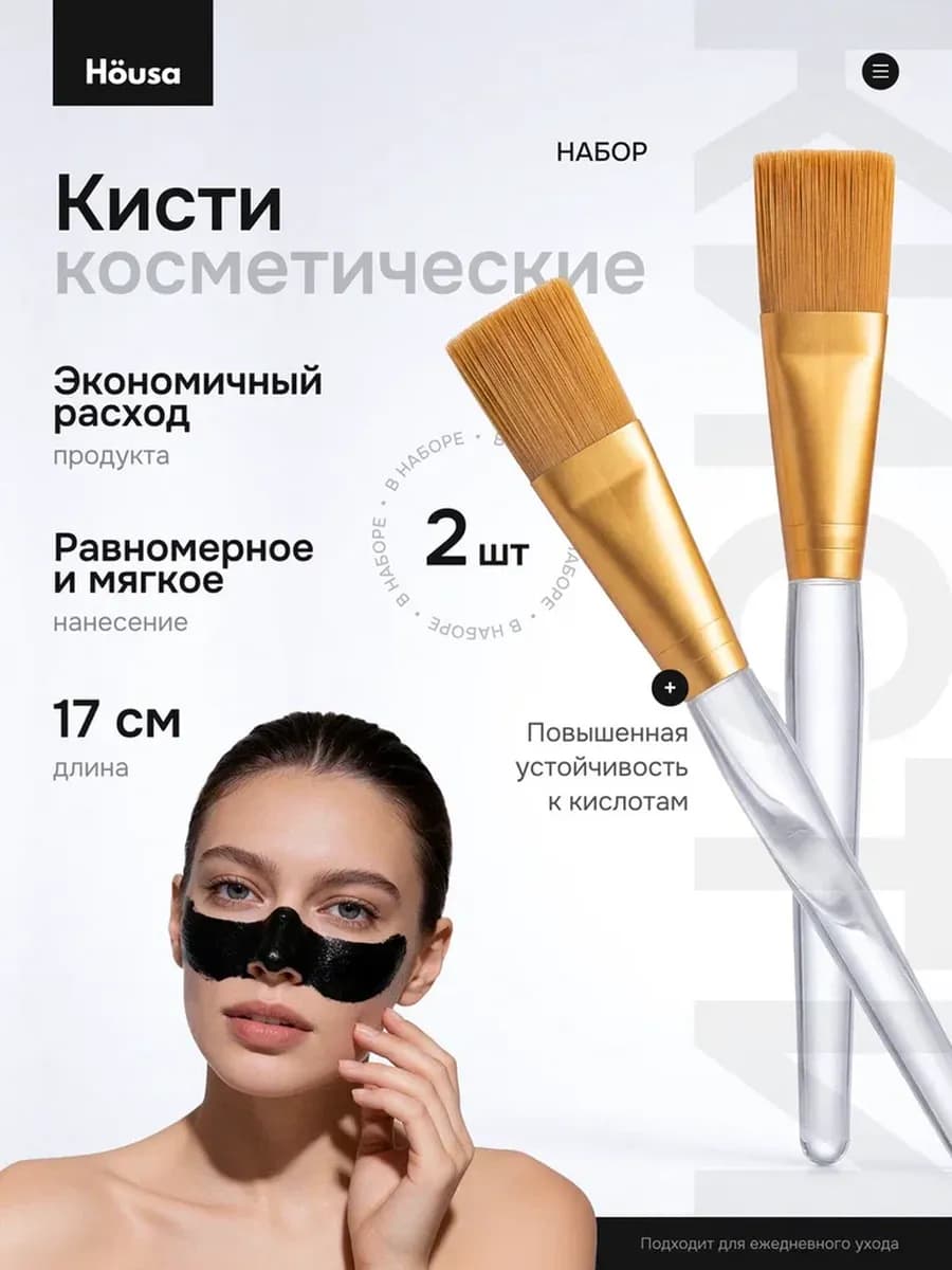 Кисти для масок и пилинга
