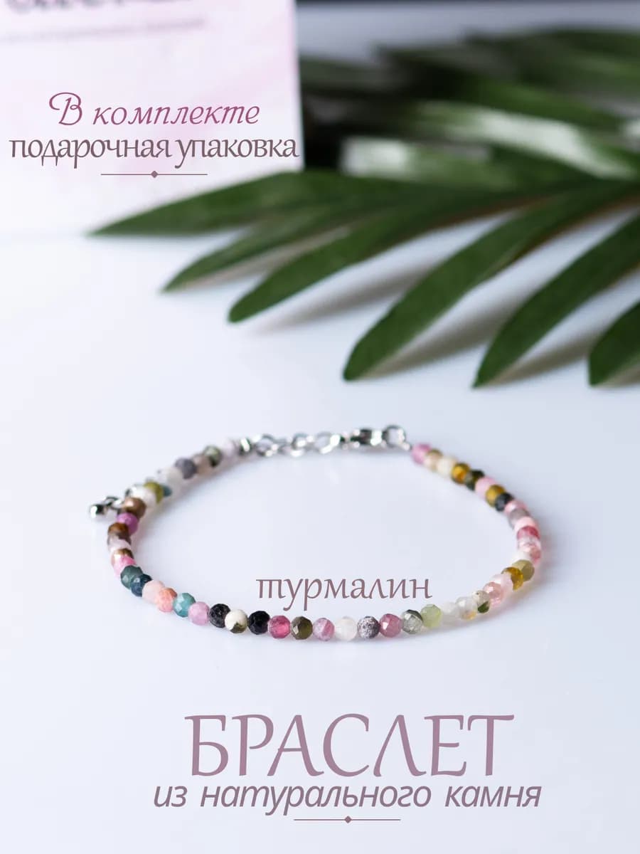 Браслет из натуральных камней турмалин