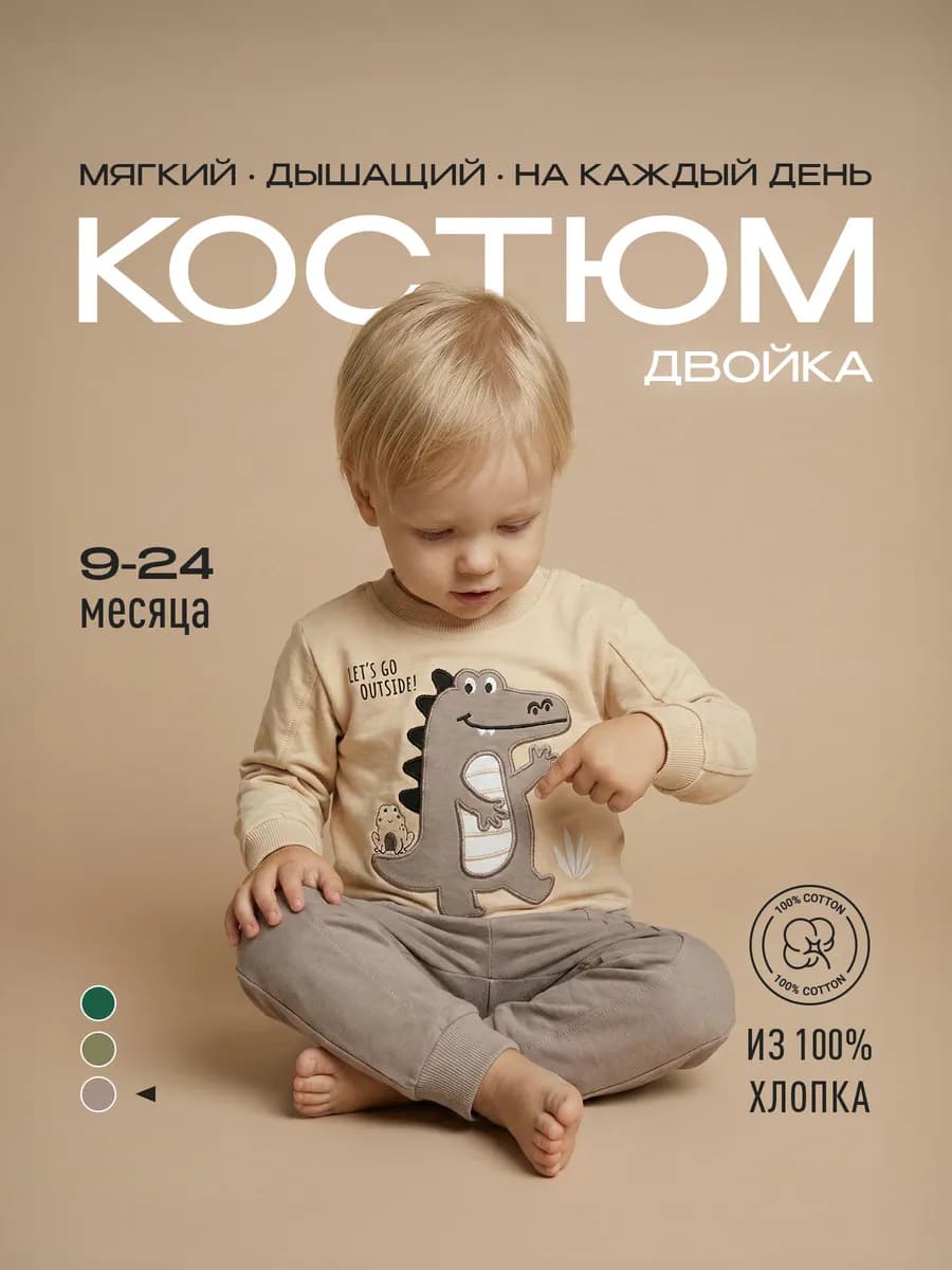 Детский спортивный костюм 9–24 мес, свитшот и штаны крокодил
