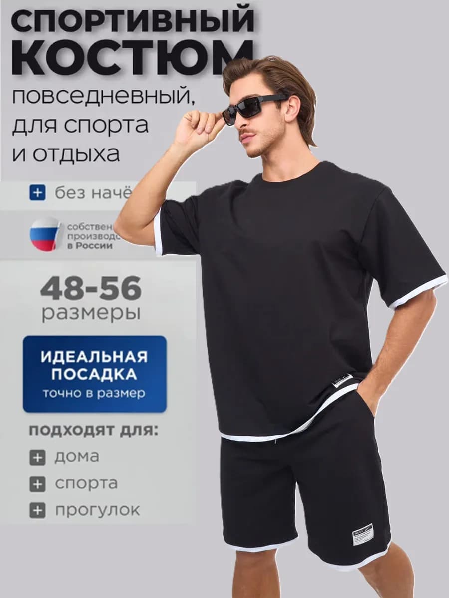 Костюм спортивный с футболкой и шортами летний