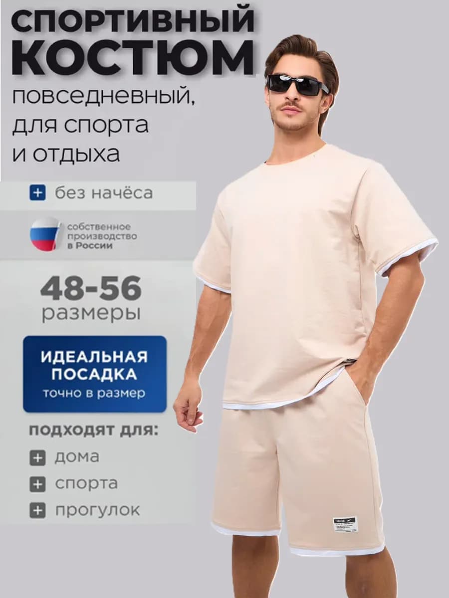Костюм спортивный с футболкой и шортами летний